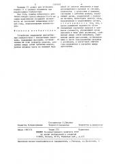 Устройство управления центробежным компрессором с поворотными лопатками (патент 1307093)