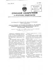 Способ прямой экстракции витамина в12 из отходов антибиотической промышленности и других натуральных жидкостей (патент 110650)