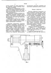 Механизм управления оплавлением для машин контактной стыковой сварки (патент 961892)