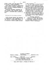 Способ настройки рабочего хода инструмента зубофрезерного станка,работающего по методу обкатки (патент 891275)