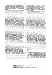 Аэрозольный распылитель жидкости (патент 1097340)