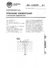 Устройство для подъема глубинной воды в поверхностный слой водоема (патент 1248579)