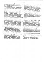 Возбудитель крутильных колебаний (патент 567507)
