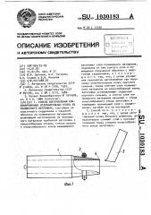 Способ изготовления комбинированных уплотнительных колец из полимерного материала (патент 1030183)