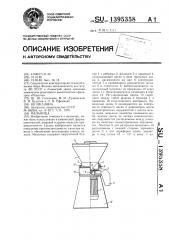 Мельница (патент 1395358)