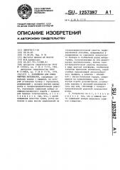 Устройство для сушки сыпучих материалов (патент 1257387)