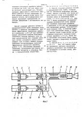 Способ создания рабочего потока в аэродинамической трубе (патент 1496450)