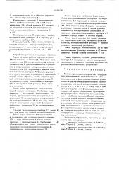 Весоизмерительное устройство (патент 569870)