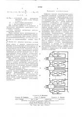 Цифровое точечное квазиобрати/иое интегрирующее устройство (патент 397906)