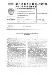 Матрица точечного печатающего устройства (патент 743282)