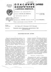 Электромагнитный клапан (патент 349850)