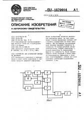 Устройство для дуплексной передачи сигналов (патент 1570014)