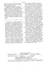 Устройство для защиты трехфазного асинхронного электродвигателя от перегрузки (патент 1310943)
