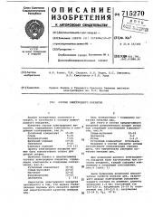 Состав электродного покрытия (патент 715270)