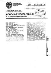 Устройство регулирования планшетности полосы на станах горячей прокатки (патент 1178516)