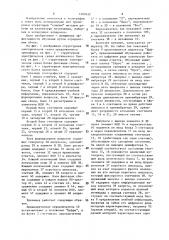 Тренажер телеграфиста (патент 1497632)