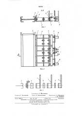 Навесное оборудование забойного конвейера (патент 390293)