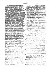 Способ получения эритро-1(п-гидроксифенил)-2-(1-метил- 2феноксиэтиламино)-пропан-1-ола или его солей (патент 555845)