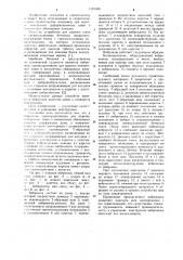 Вибронож (патент 1121345)
