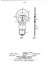 Лампа накаливания (патент 987710)