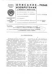 Опрыскиватель (патент 793545)