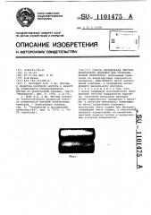 Способ определения чистоты поверхности подложки для тонкопленочных резисторов (патент 1101475)