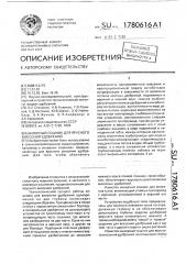 Анкерный сошник для ярусного внесения удобрений (патент 1780616)