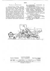 Зерноуборочный комбайн (патент 835340)