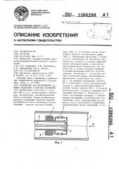 Устройство для возбуждения н @ -типов колебаний в круглом волноводе (патент 1394280)