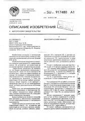 Космический аппарат (патент 917480)