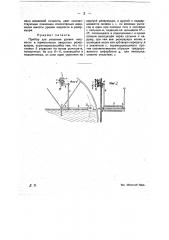 Прибор для указания уровня жидкости в герметически закрытых резервуарах (патент 10844)