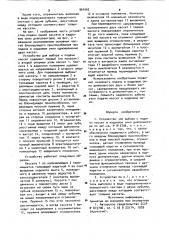 Устройство для выбора и подачи кассет в кадровое окно диапроектора (патент 964562)