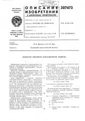 Индуктор линейной индукционной л\ашины (патент 307473)
