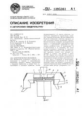 Центробежная мельница (патент 1395361)