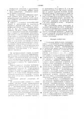 Уплотнение гребного вала (патент 1525082)