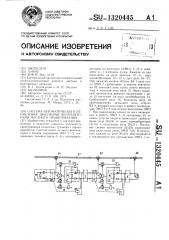 Система автоматического управления шахтными вентиляторами местного проветривания (патент 1320445)