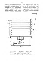 Очиститель решет (патент 1431866)