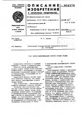 Способ идентификации острого орудия травмы (патент 854374)