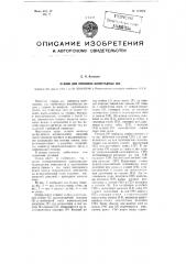 Станок для прививки виноградных лоз (патент 101894)