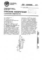 Устройство для улавливания осадка в напорных трубопроводах (патент 1544505)