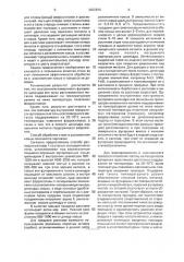 Способ обработки стали в разливочном ковше (патент 2002815)