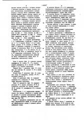 Система управления гальваническим производством (патент 1140097)