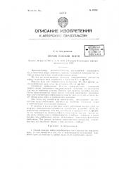 Способ поисков нефти (патент 62262)