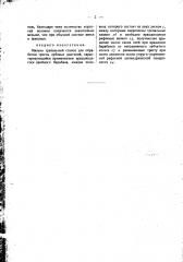Мяльно-трепальный станок для обработки тресты лубовых растений (патент 200)