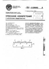 Электрический аппарат с термопредохранителем (патент 1159083)