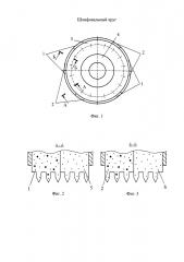 Шлифовальный круг (патент 2639421)