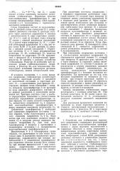 Устройство для стабилизации переменного напряжения (патент 440654)