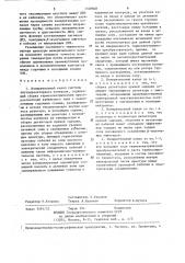 Измерительный канал системы внутриреакторного контроля (патент 1328848)