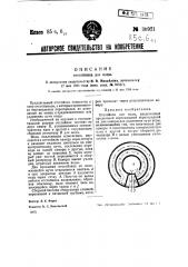 Отстойник для воды (патент 36921)