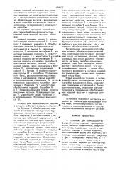 Установка для термообработки ферромагнитных изделий (патент 899677)